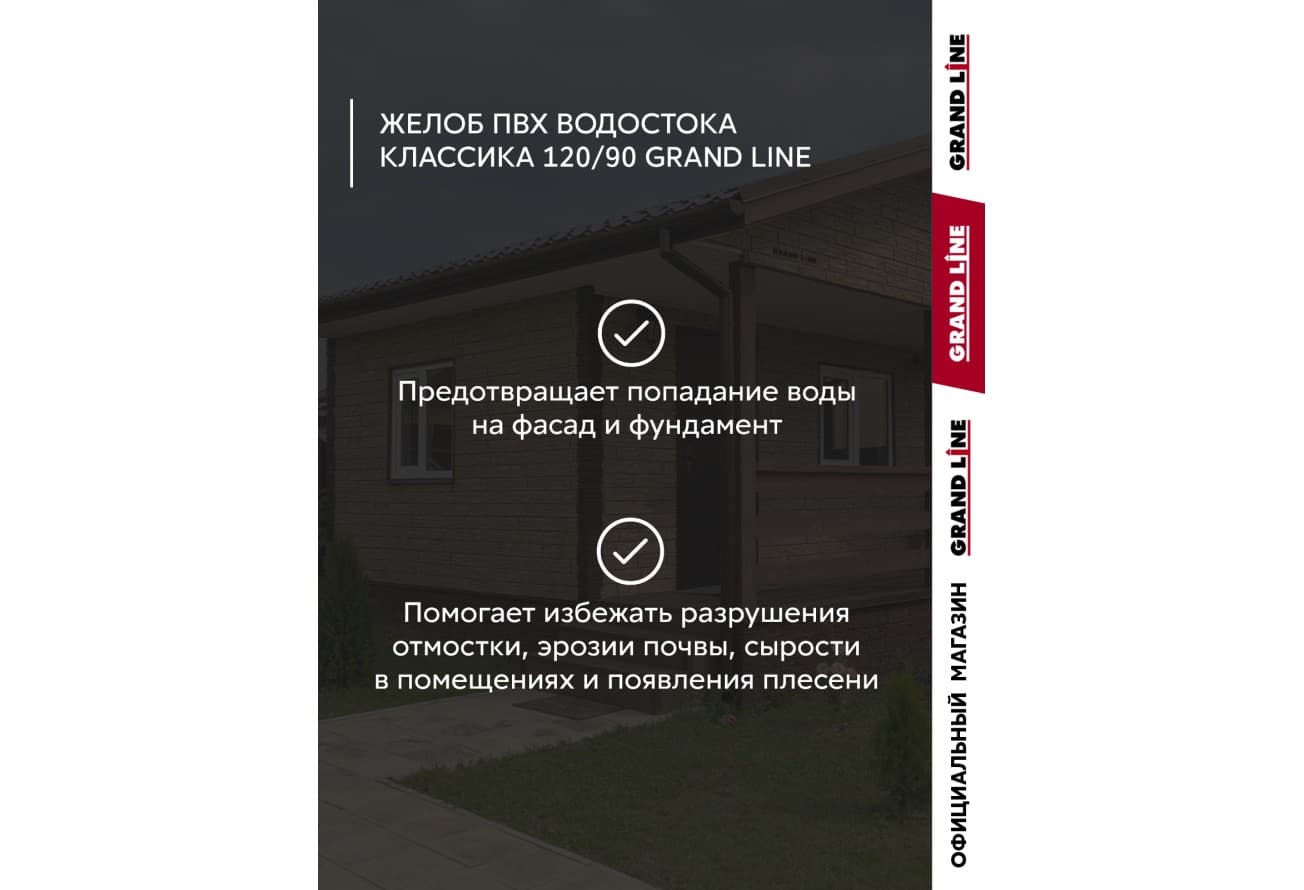 Желоб водосточной системы Классика 120 ПВХ Grand Line 1,5м RAL 8017 шоколад