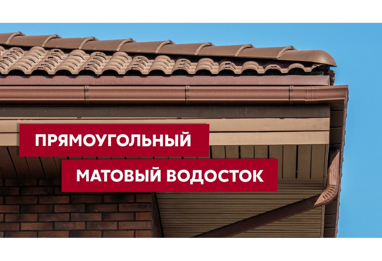 Воронка водосборная прямоугольная Vortex в1 матовый 127мм RAL 8017