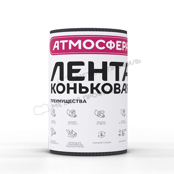 Лента коньковая вентиляционная (ЛК-ВЕНТ-240-5000) диффузионная серая