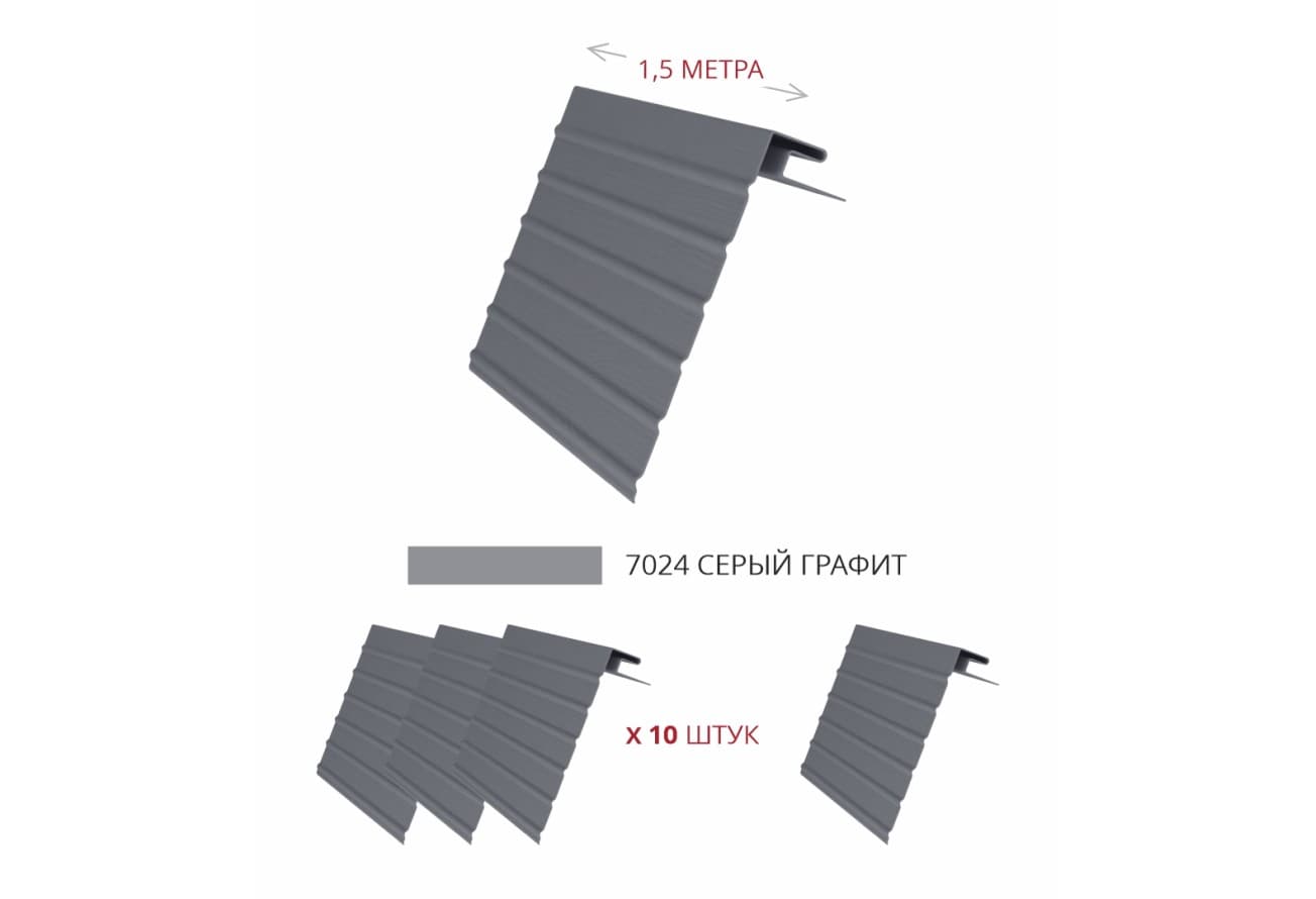 Комплект Фаски J Grand Line Стандарт 1,5м серый графит (4шт)