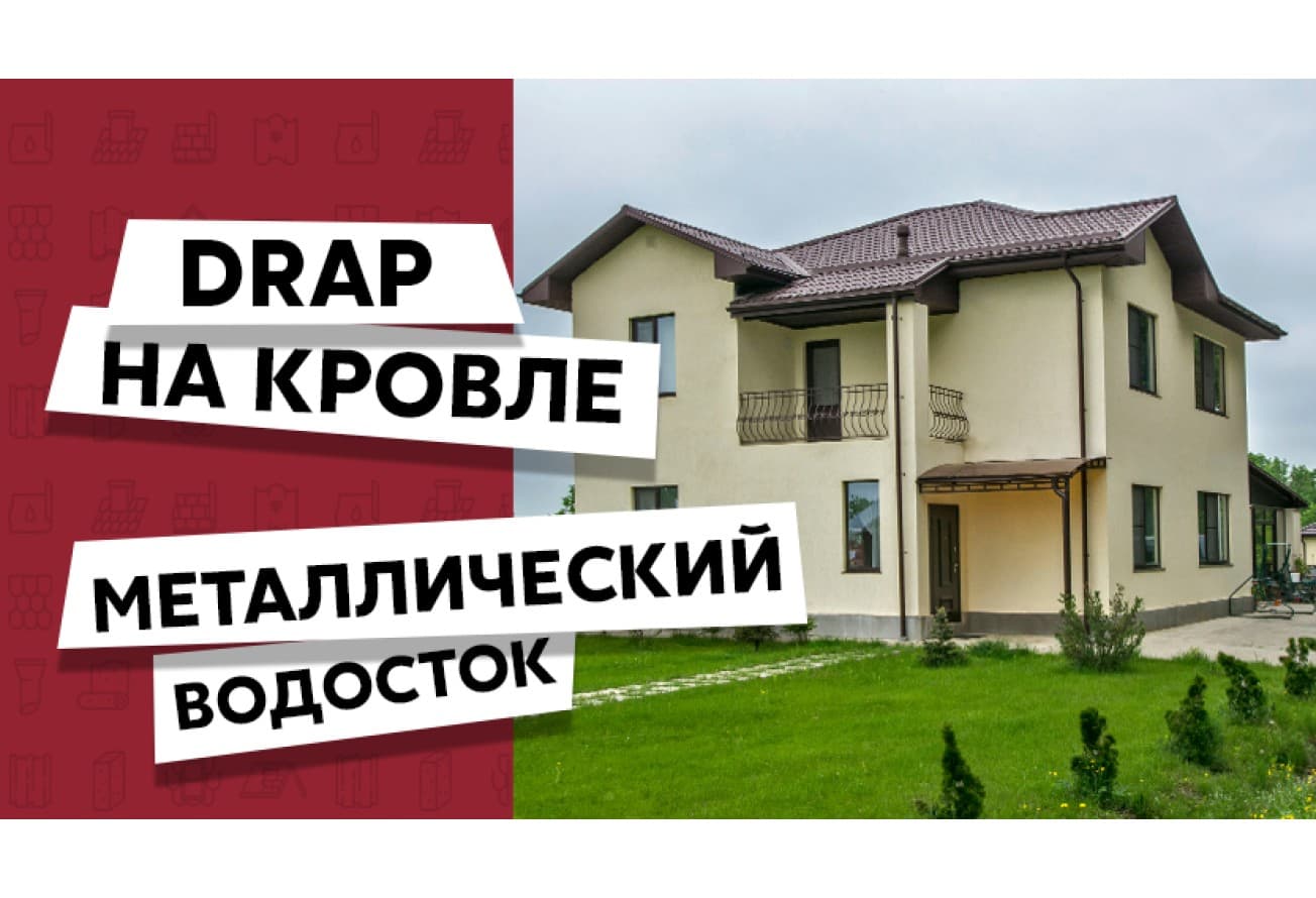 Металлочерепица 