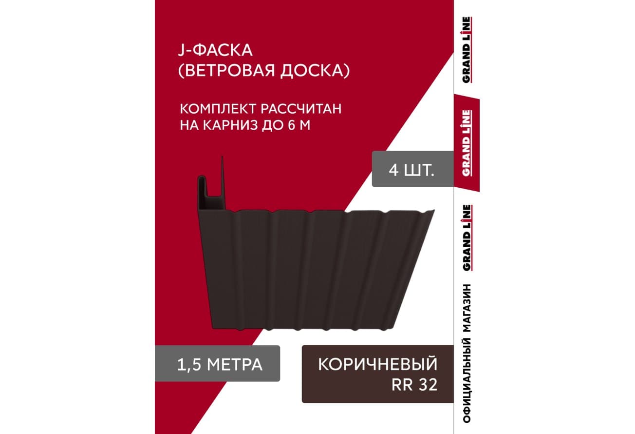 Комплект Фаски J Grand Line Стандарт 1,5м коричневый (4шт)