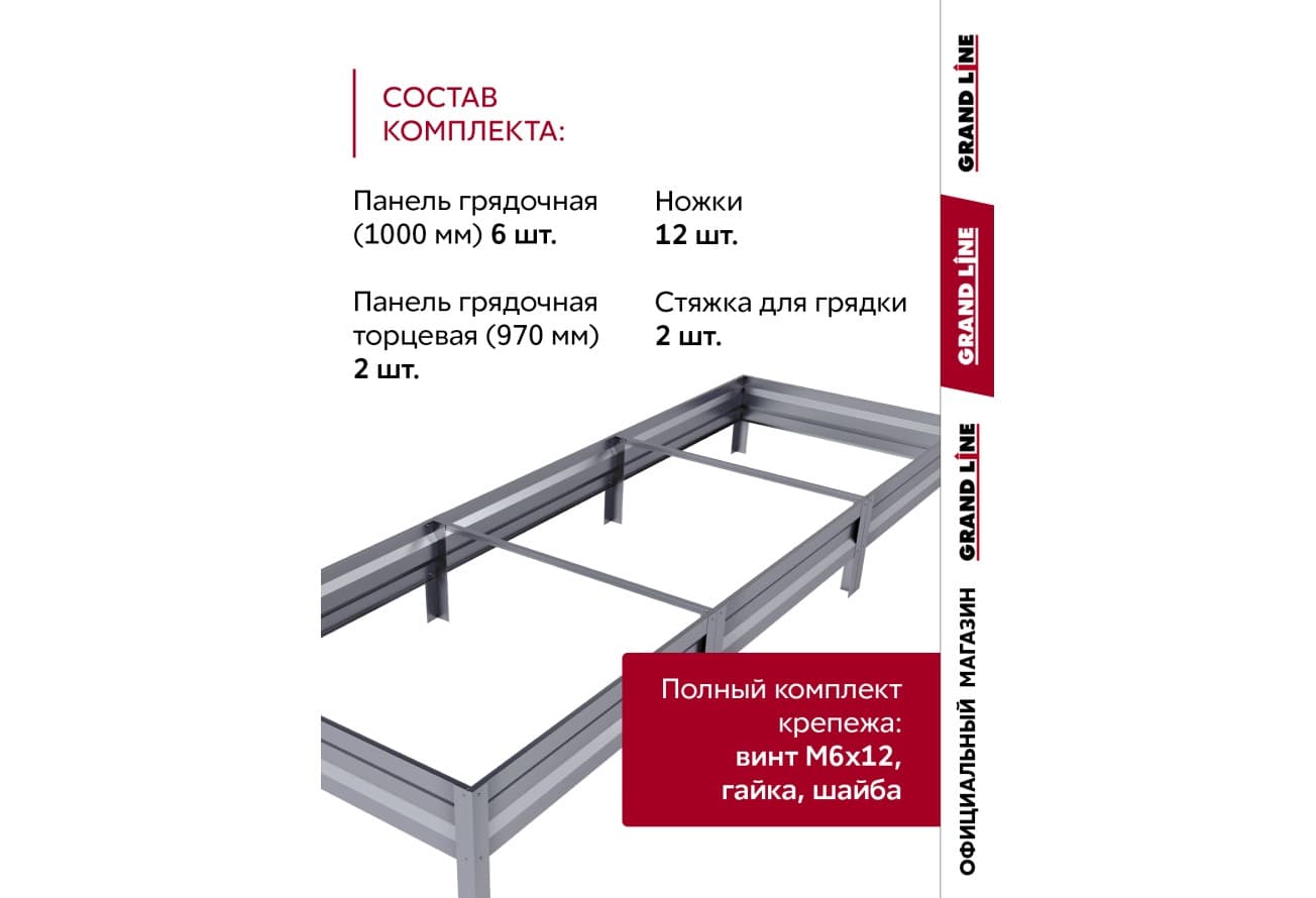 Грядка оцинкованная Grand Line 3х1м с фиксатором пленки