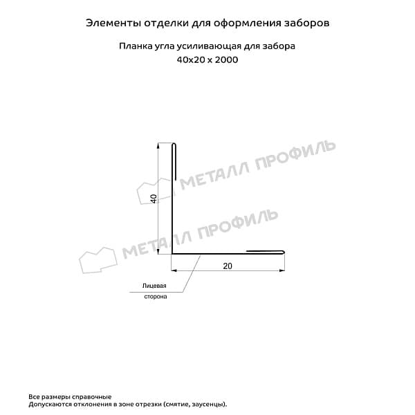 Планка угла усиливающая для забора 40х20 х 2500 (ПЭ-01-1014-0.45)