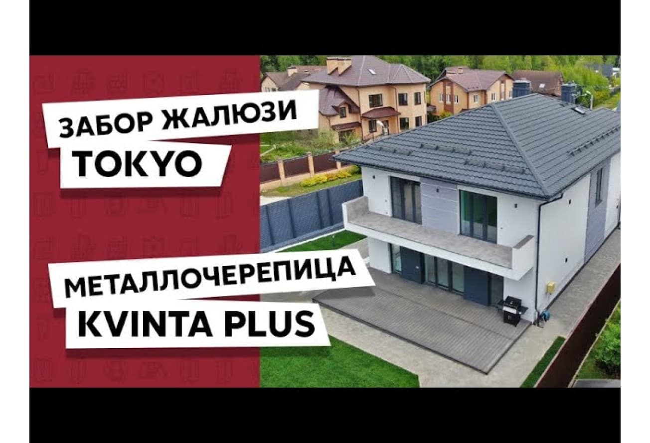 Металлочерепица 