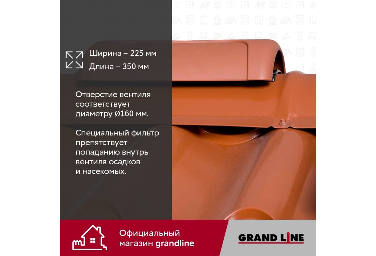 Вентиль коньковый Vilpe Pelti/harja KTV бордо