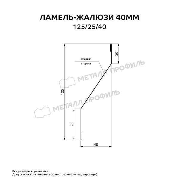 Ламель-Жалюзи 40мм 125/25/40 х 2000 (VikingMP E-20-6005-0.5)