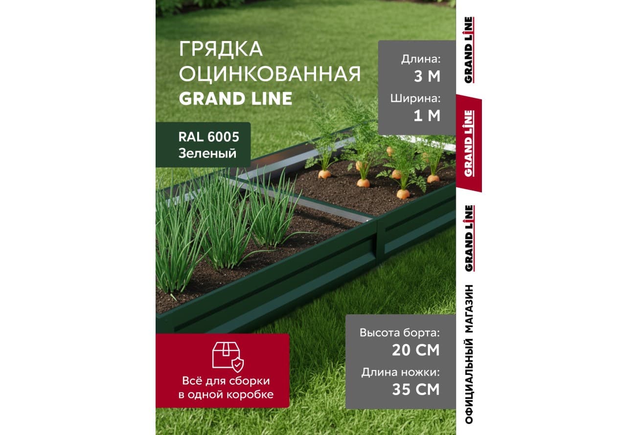 Грядка оцинкованная Grand Line 3х1м RAL 6005 зеленый мох