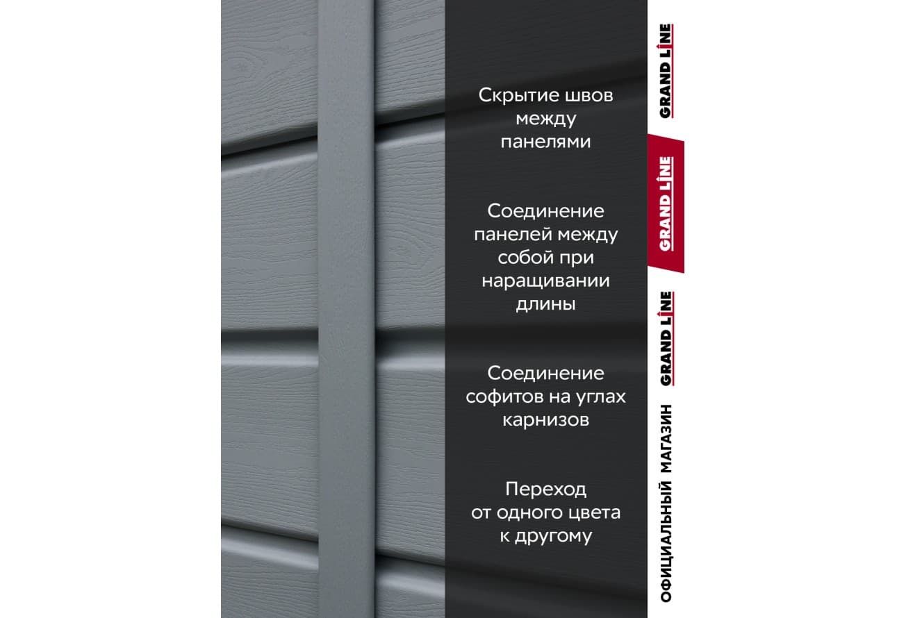 Комплект Профиля H соединительного Grand Line Стандарт 1,5м серый графит (10шт)
