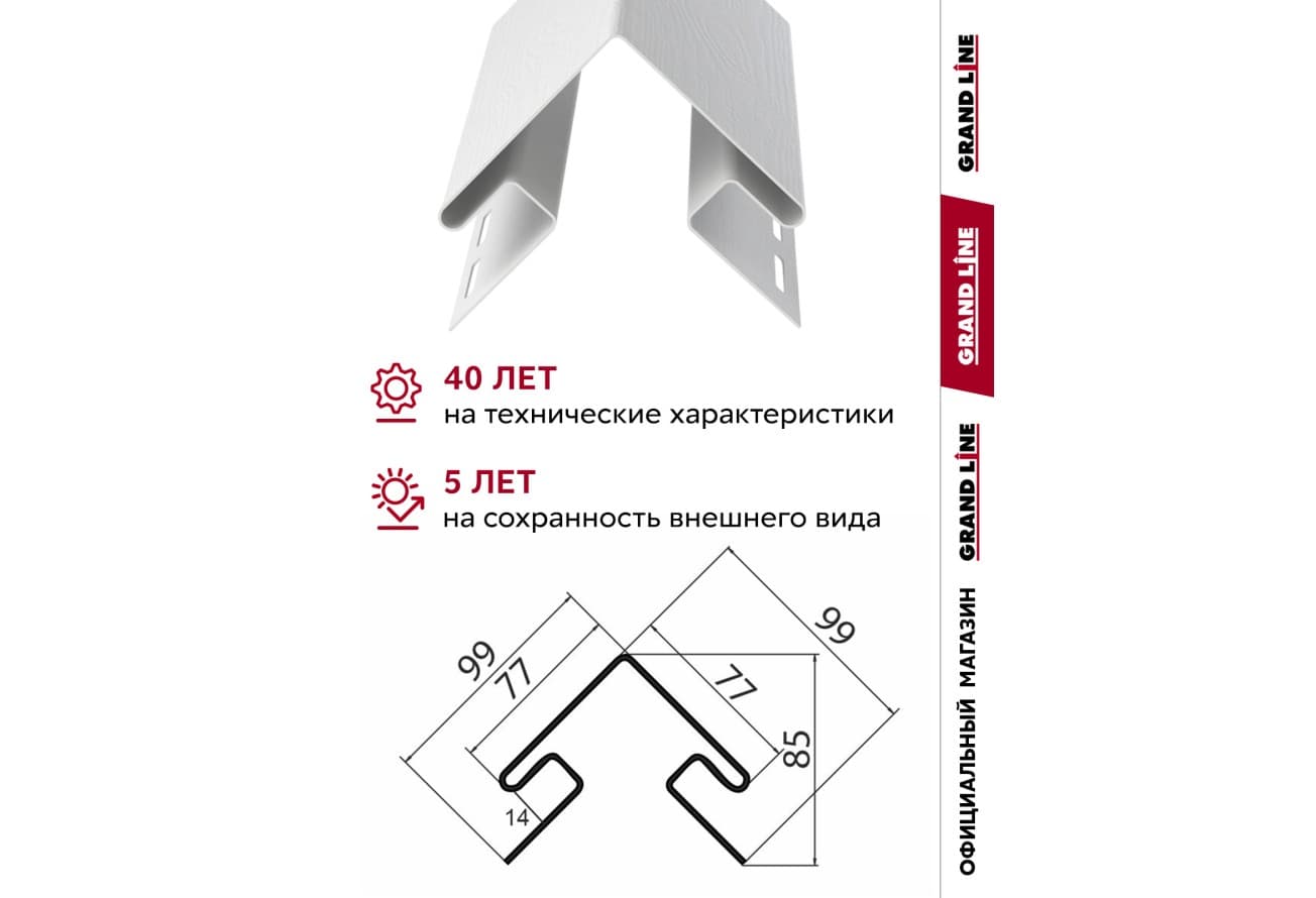 Комплект Угла наружного Grand Line Стандарт 1,5м белый (4шт)