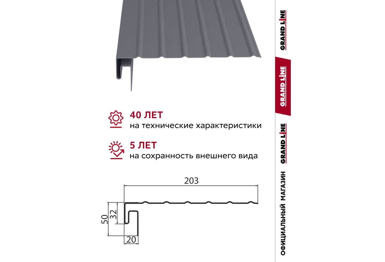 Комплект Фаски J Grand Line Стандарт 1,5м серый графит (4шт)