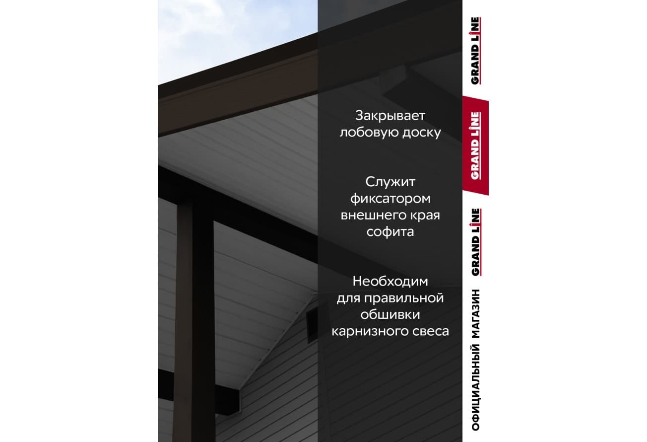 Комплект Фаски J Grand Line Стандарт 1,5м коричневый (4шт)