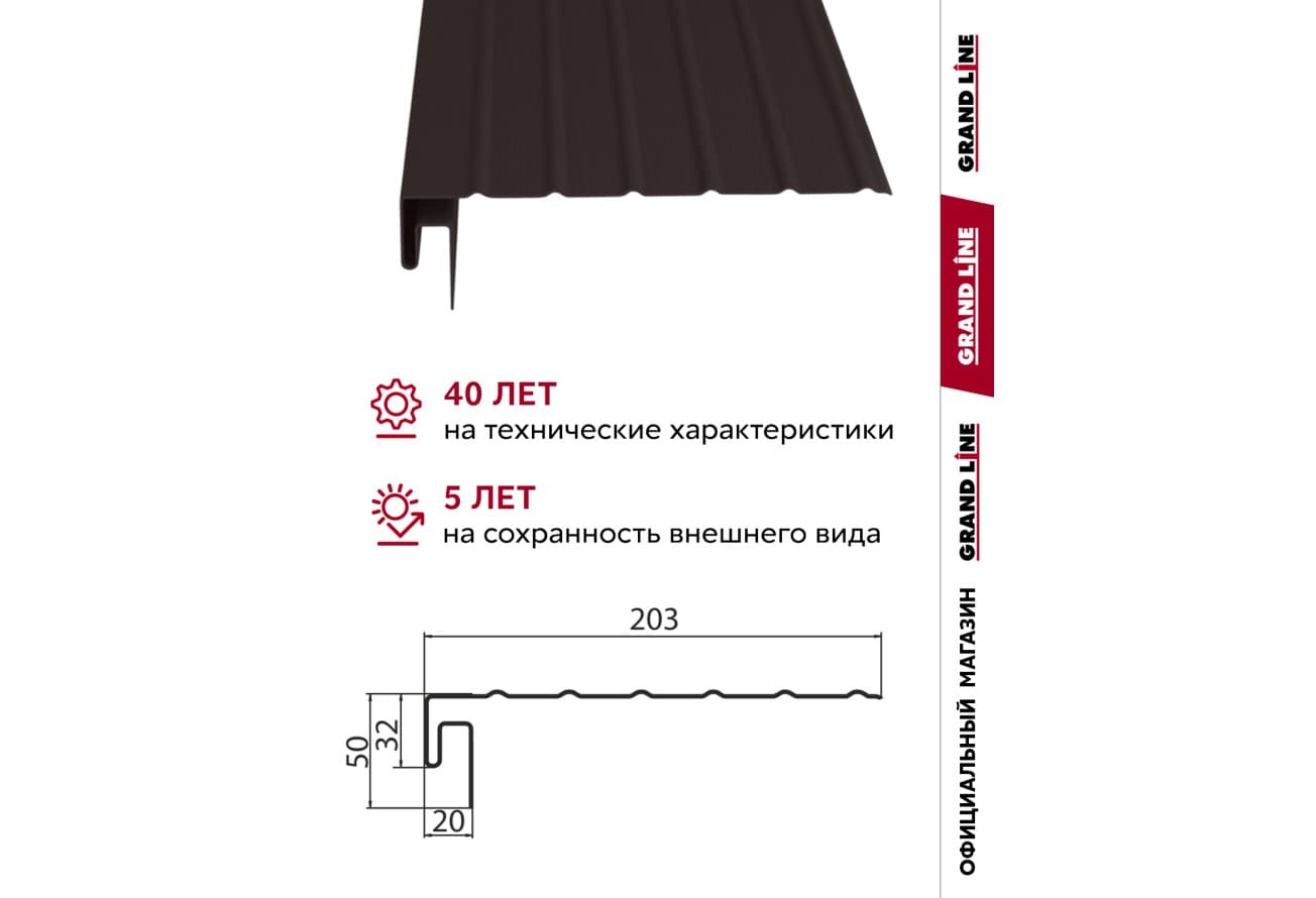 Комплект Фаски J Grand Line Стандарт 1,5м коричневый (4шт)