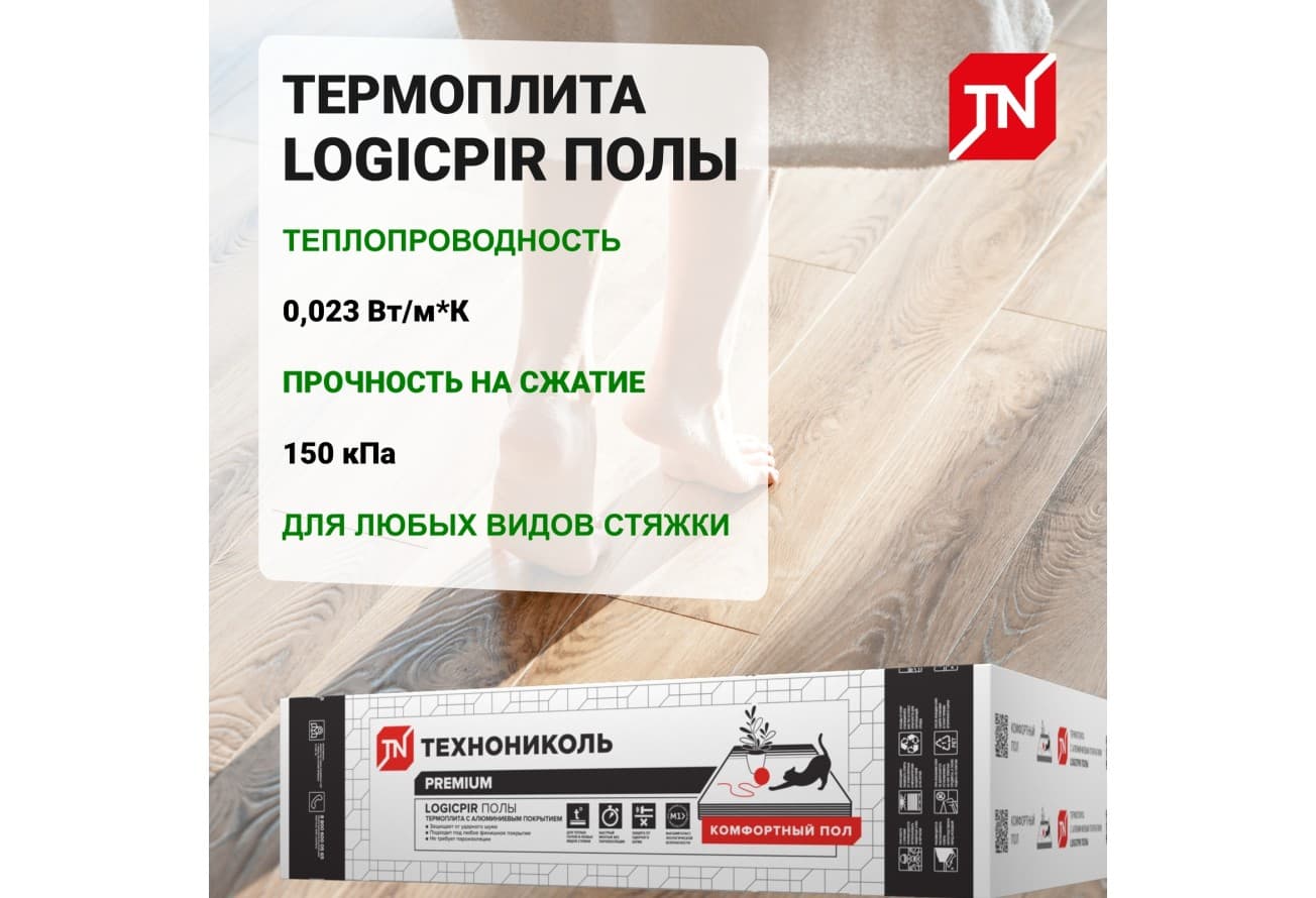 Плита теплоизоляционная Logicpir Полы ФЛ/ФЛ L-1190х590х30 (5,616м2)