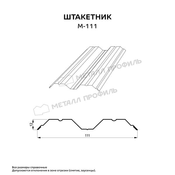 Штакетник металлический МЕТАЛЛ ПРОФИЛЬ М-111-Т (ПЭ-01-7024-0.45)