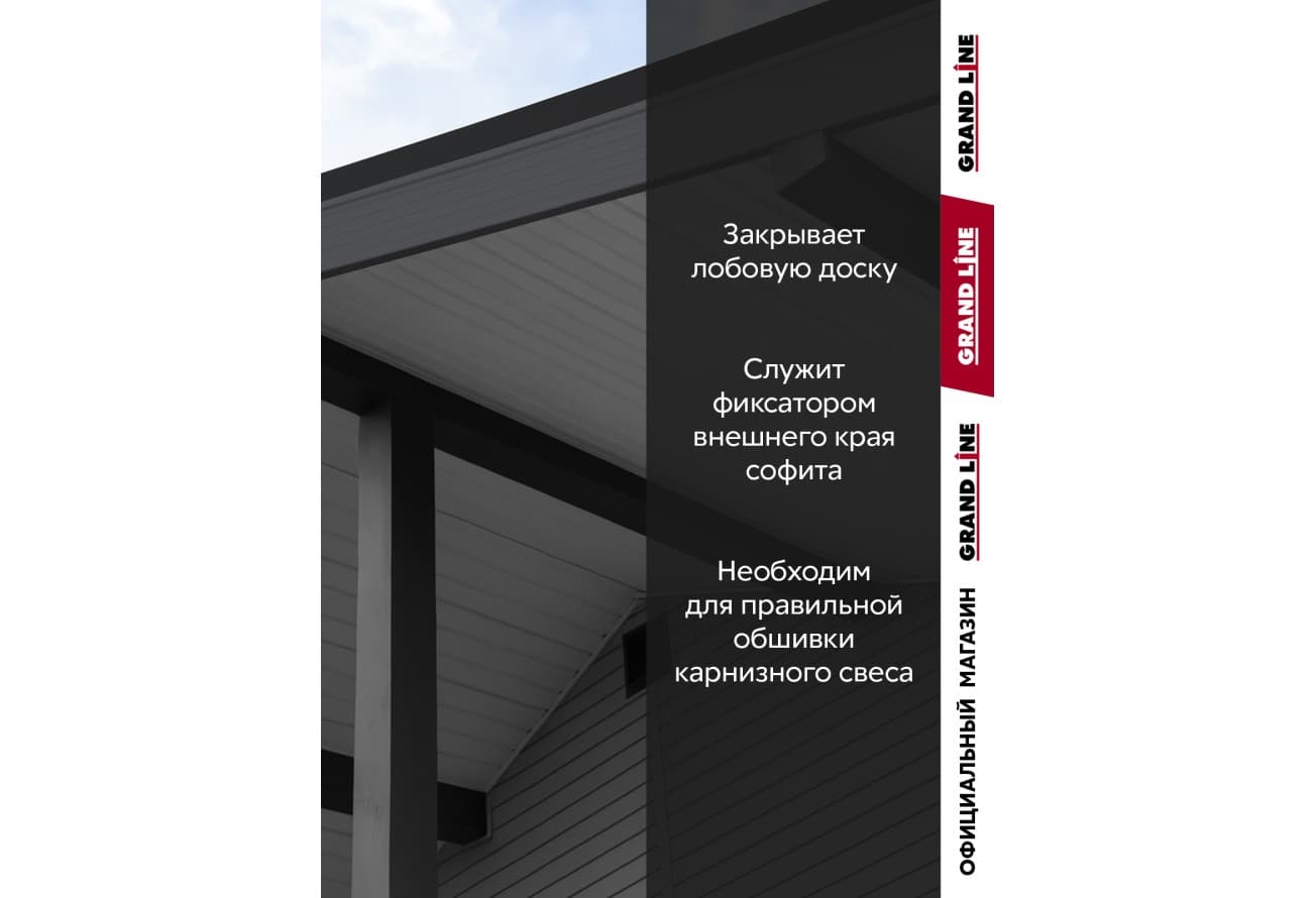 Комплект Фаски J Grand Line Стандарт 1,5м серый графит (4шт)