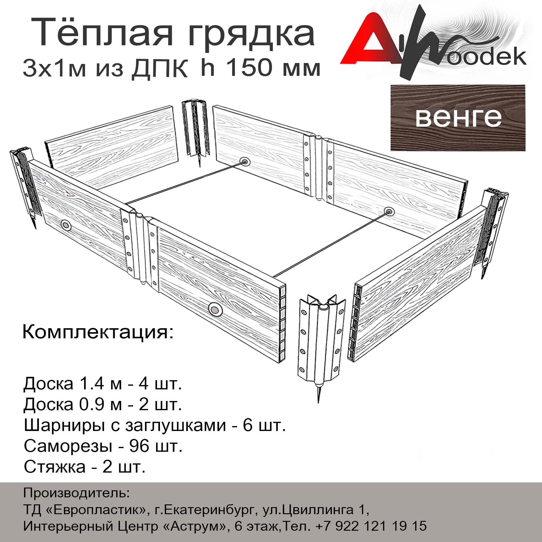 Ограждение для грядки