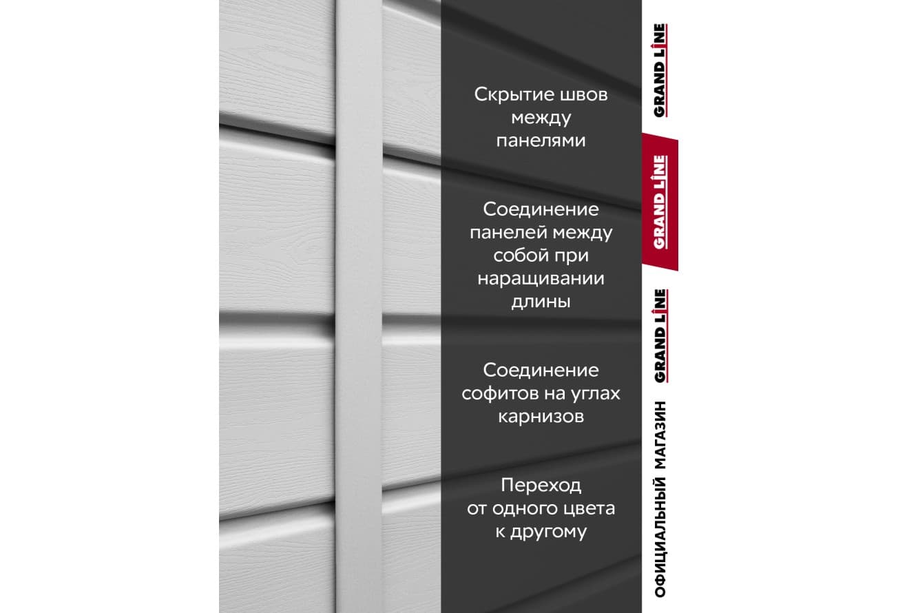 Комплект Профиля H соединительного Grand Line Стандарт 1,5м белый (10шт)