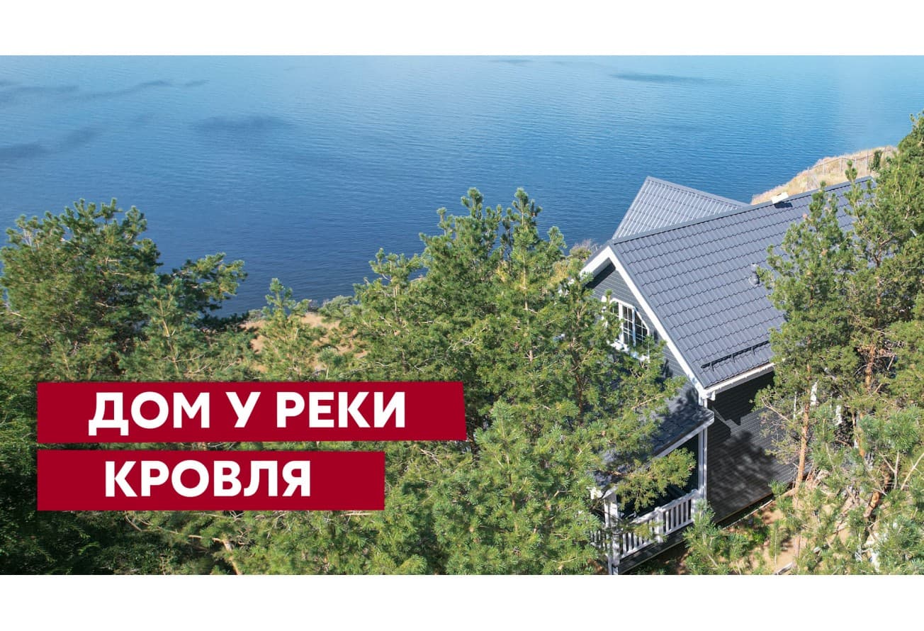 Металлочерепица 