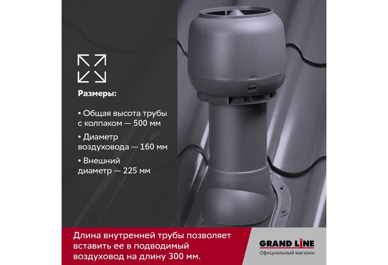Выход вытяжки с колпаком Vilpe 160/225/500/ИЗ черный