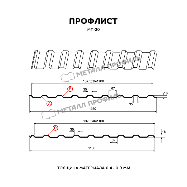 Профлист МЕТАЛЛ ПРОФИЛЬ МП-20х1100-B (MattMP-20-7024-0,5)