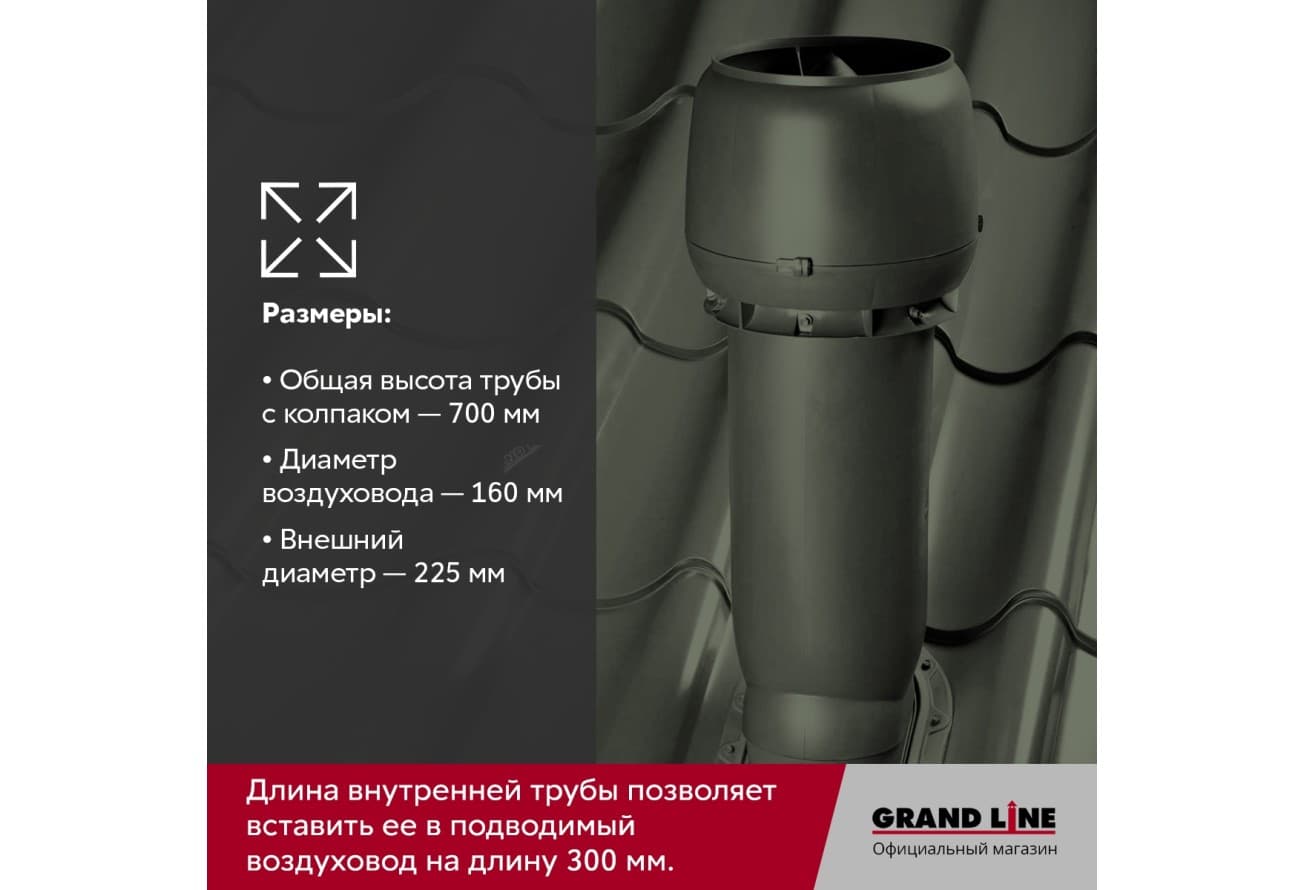 Выход вытяжки с колпаком Vilpe 160/225/700/ИЗ зеленый