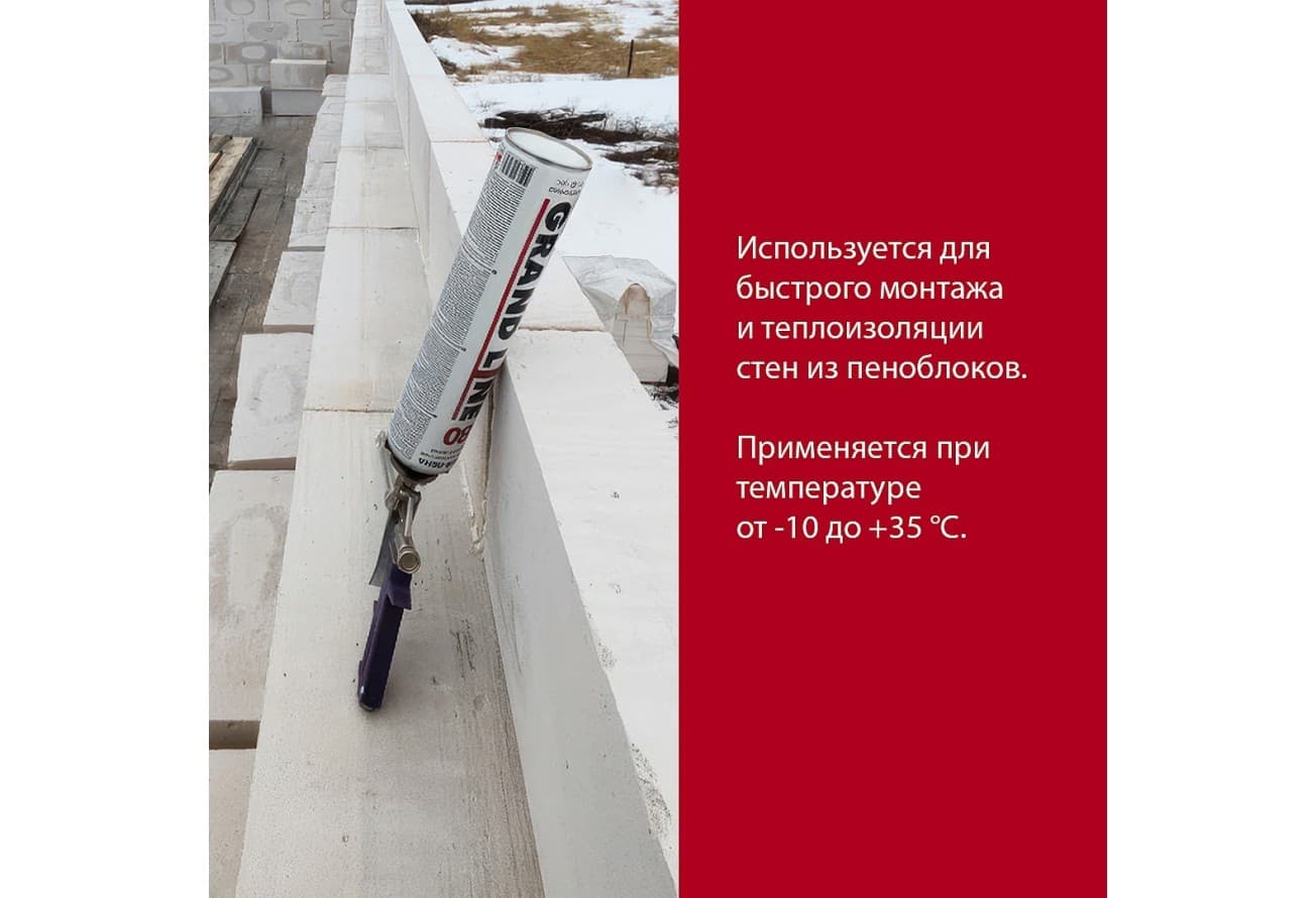 Клей-пена профессиональная универсальная Grand Line 80, 750мл, 840г