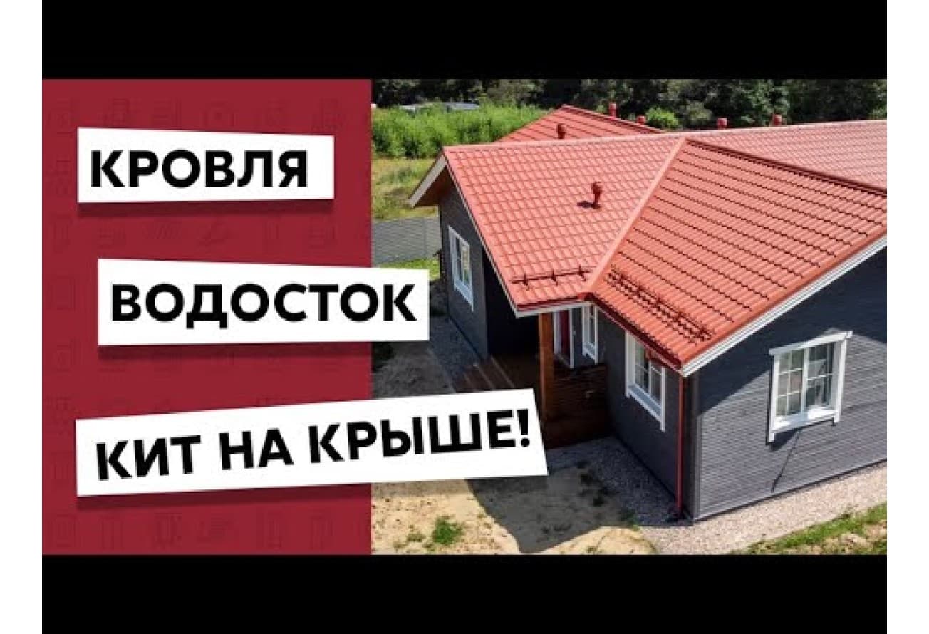 Металлочерепица 
