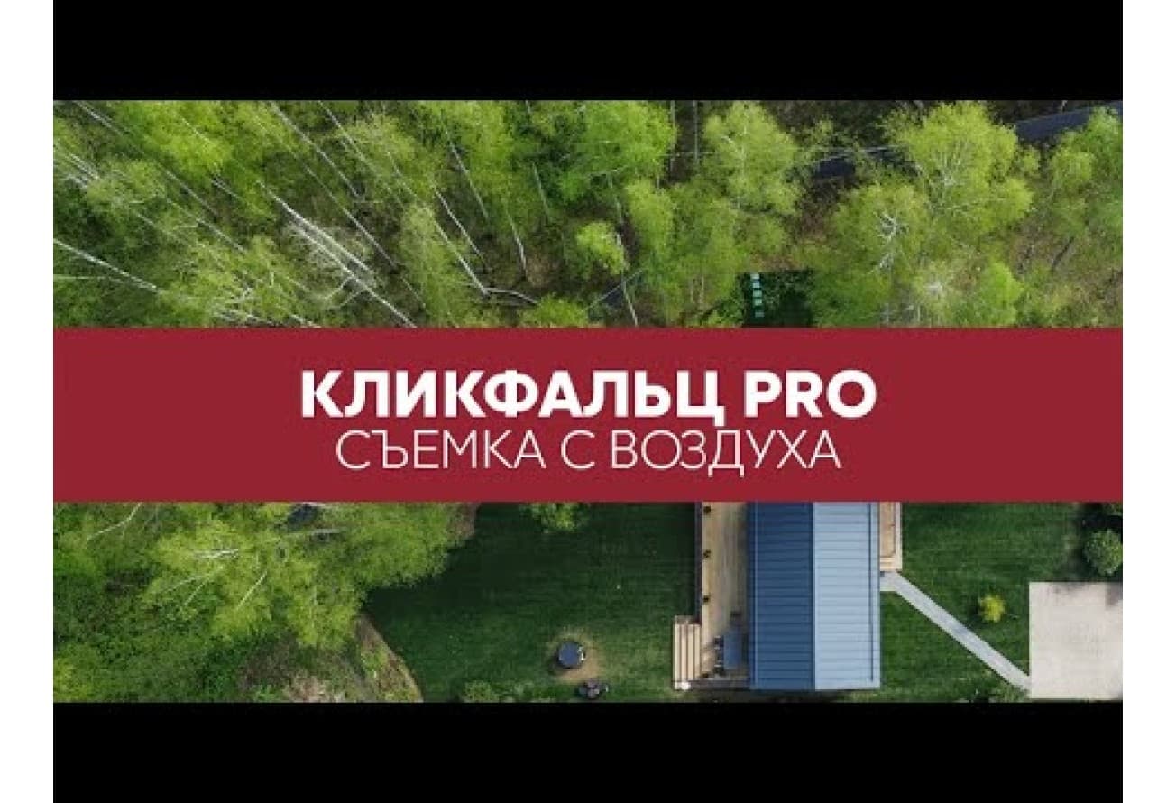 Кликфальц Про Grand Line 0,5 Сатин матовый с пленкой на замках RAL 7024 мокрый асфальт