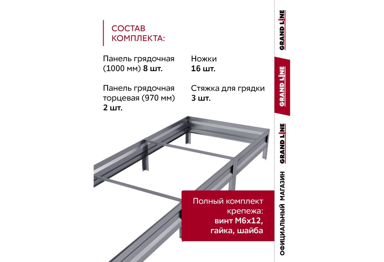 Грядка оцинкованная Grand Line 4х1м с фиксатором пленки