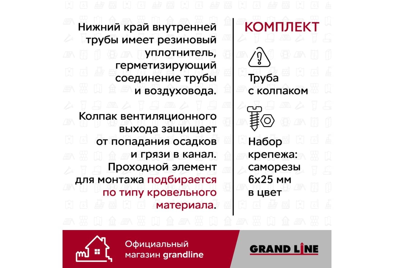 Выход вытяжки с колпаком Vilpe 125/160/500/ИЗ бордо