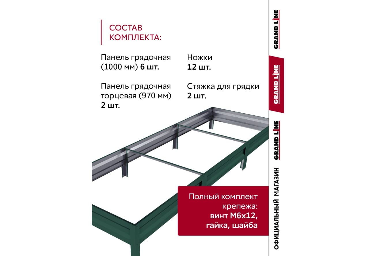 Грядка оцинкованная Grand Line 3х1м RAL 6005 зеленый мох