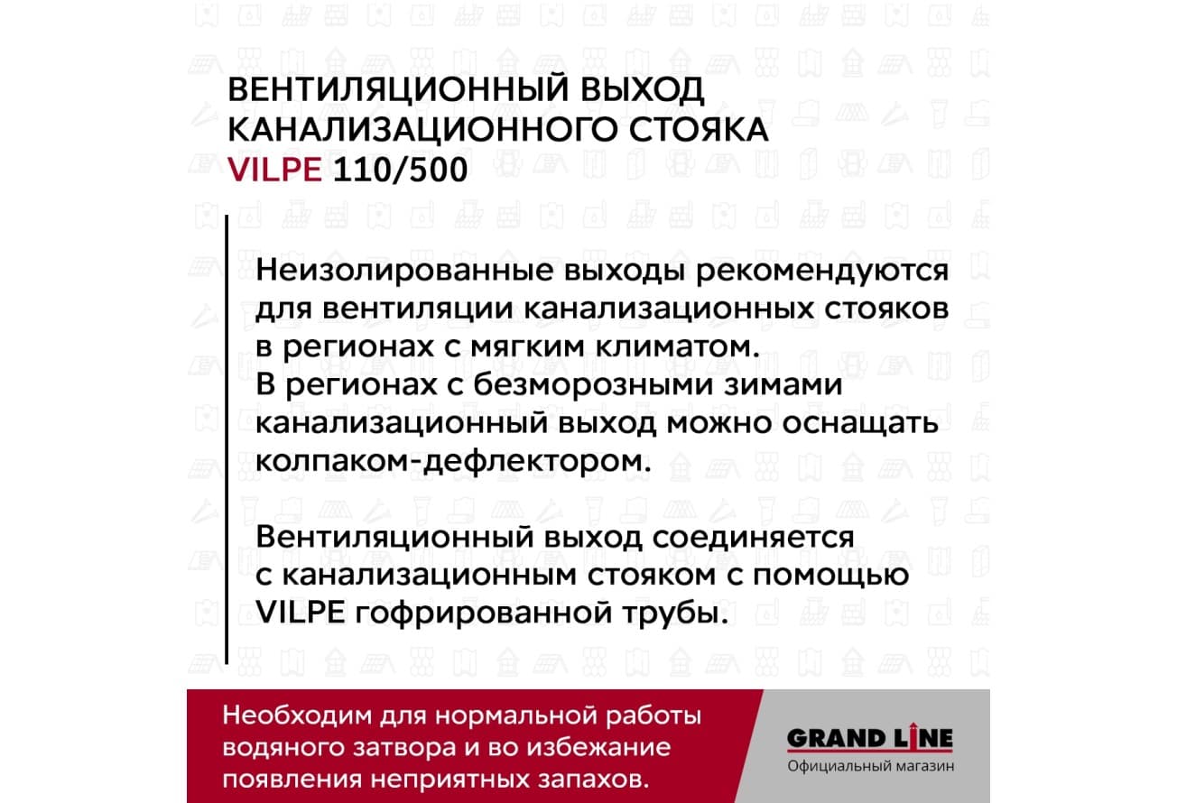 Выход канализации вентиляционный Vilpe 110/500 бордо