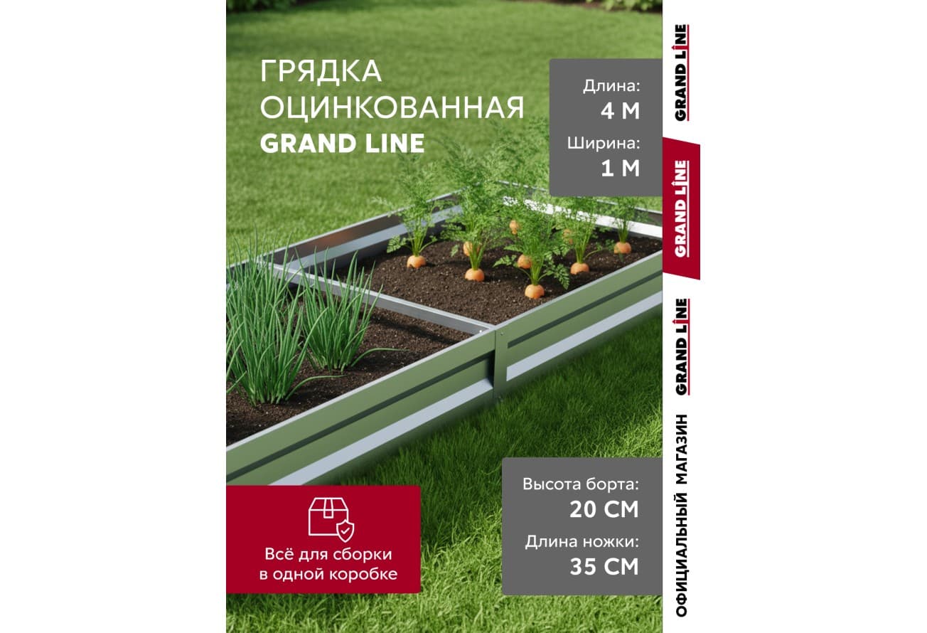 Грядка оцинкованная Grand Line 4х1м с фиксатором пленки