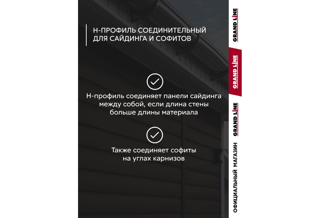 Комплект Профиля H соединительного Grand Line Стандарт 1,5м коричневый (10шт)