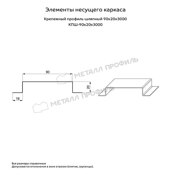 Крепежный профиль шляпный 90х20х3000 порошковая окраска (ОЦ-01-БЦ-1.2)