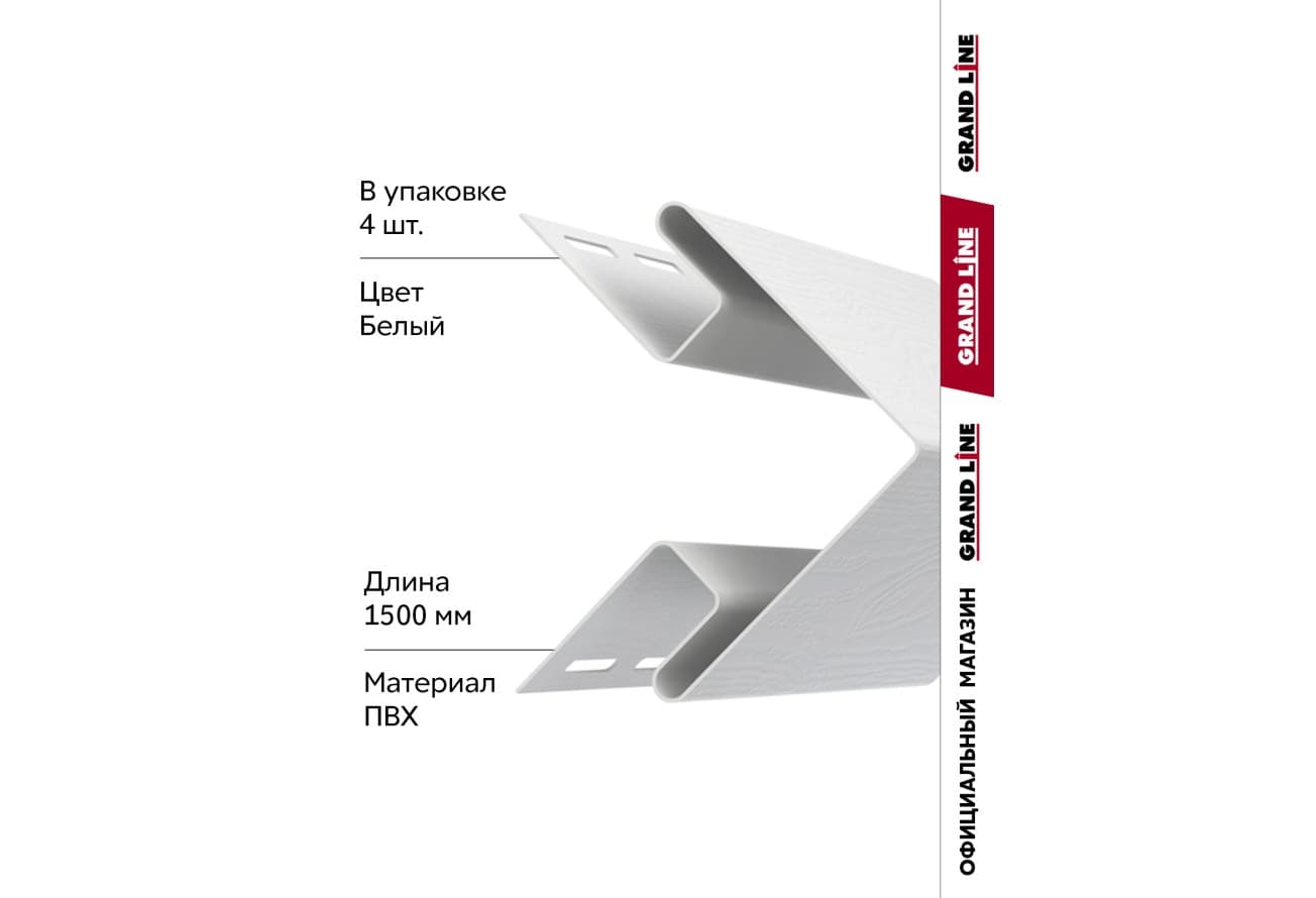 Комплект Угла наружного Grand Line Стандарт 1,5м белый (4шт)