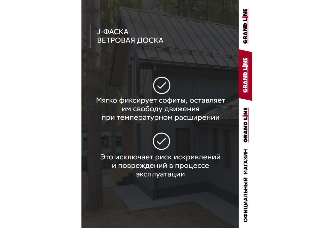 Комплект Фаски J Grand Line Стандарт 1,5м серый графит (4шт)