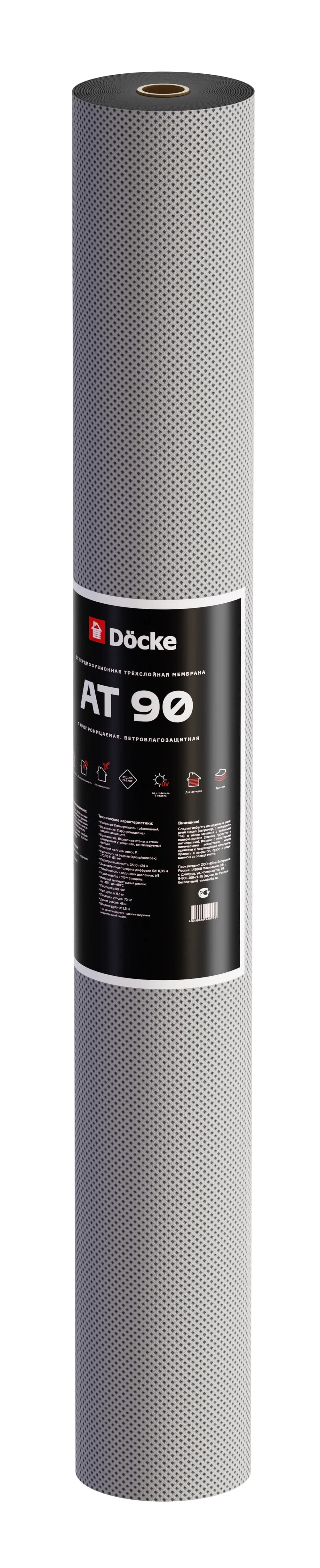 AT 90 Docke Мембрана супердиф. 3х-слойн. фасадная, 70 кв.м. в Первоуральске