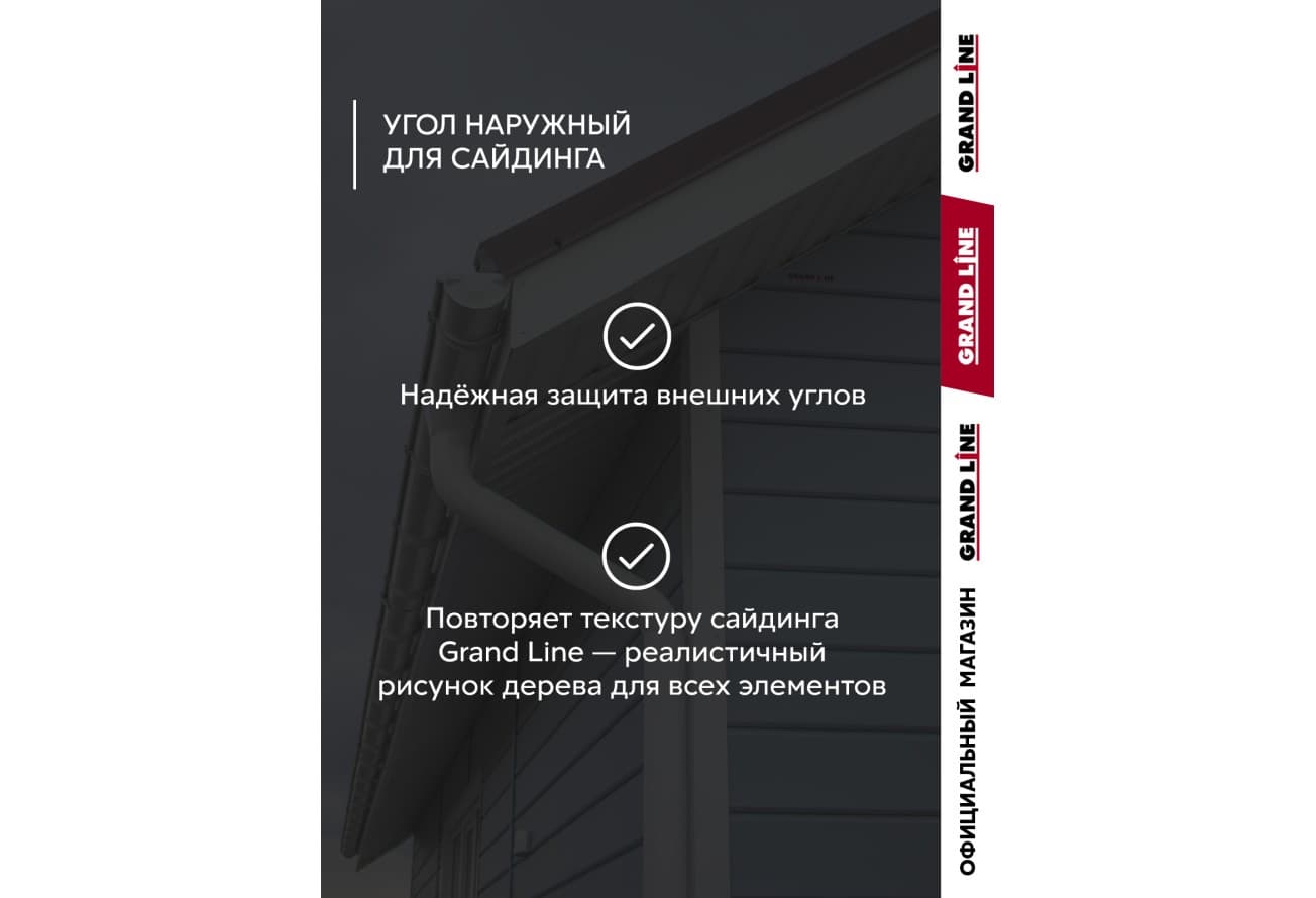 Комплект Угла наружного Grand Line Стандарт 1,5м белый (4шт)
