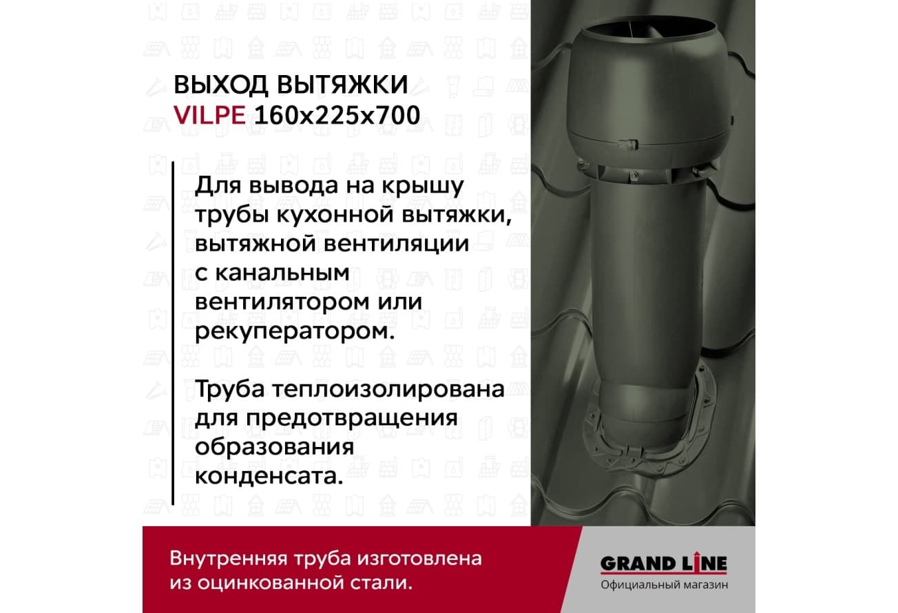 Выход вытяжки с колпаком Vilpe 160/225/700/ИЗ зеленый