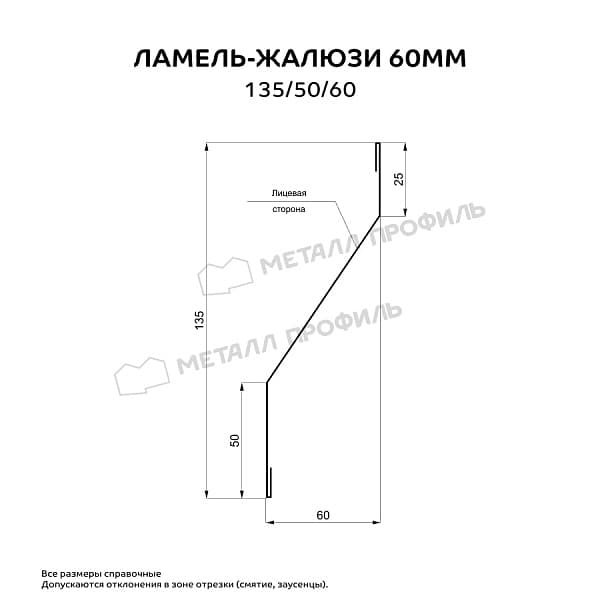 Ламель-Жалюзи 60мм 135/50/60 х 2000 (ПЭ-01-6005-0.45)