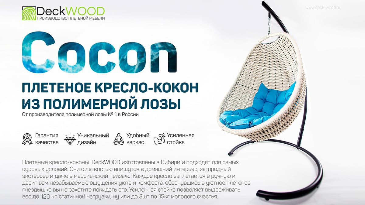Плетеное подвесное кресло-кокон двойное  DeckWOOD коричневый 1700 х 1700 х 2100 мм