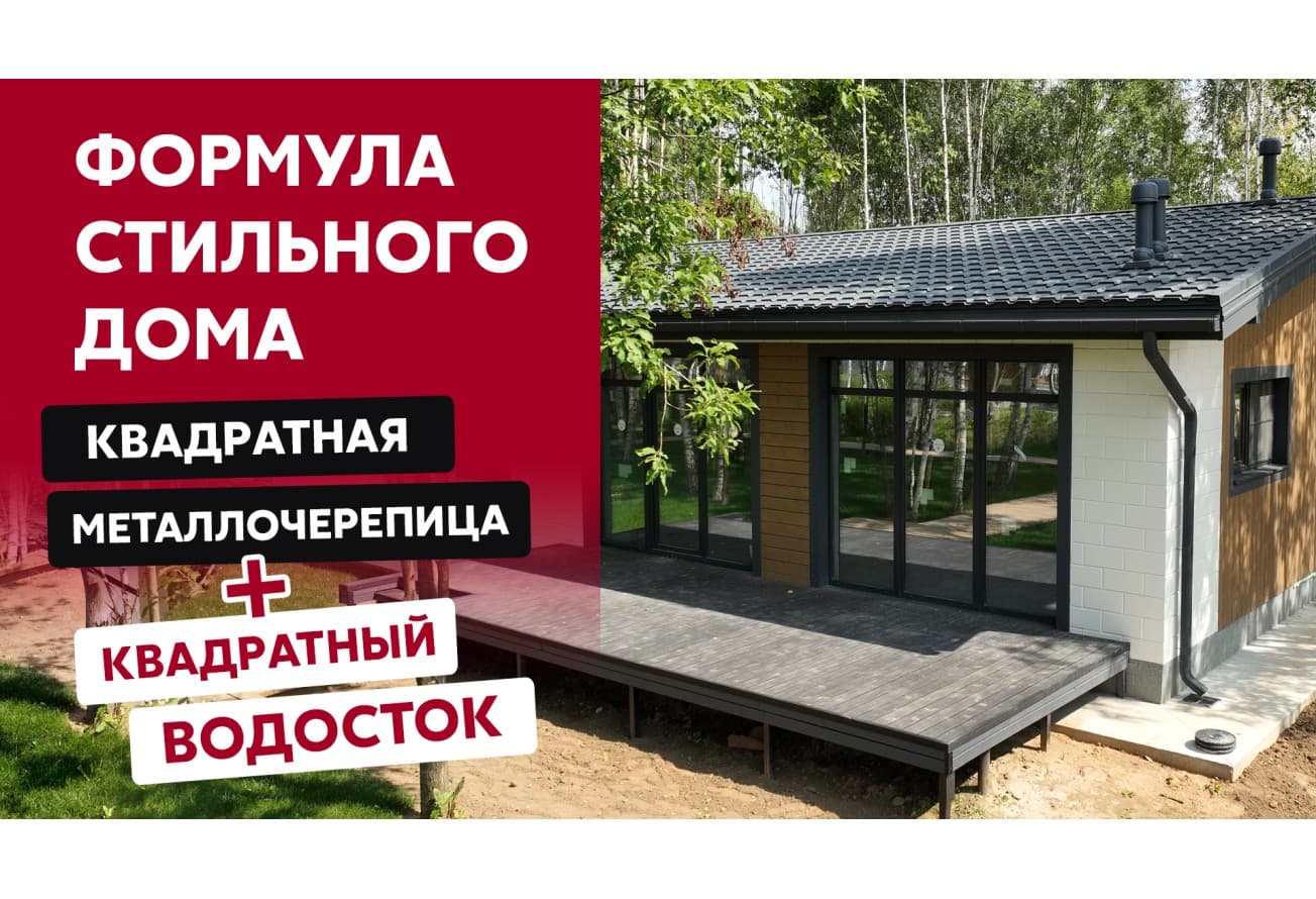 Металлочерепица 