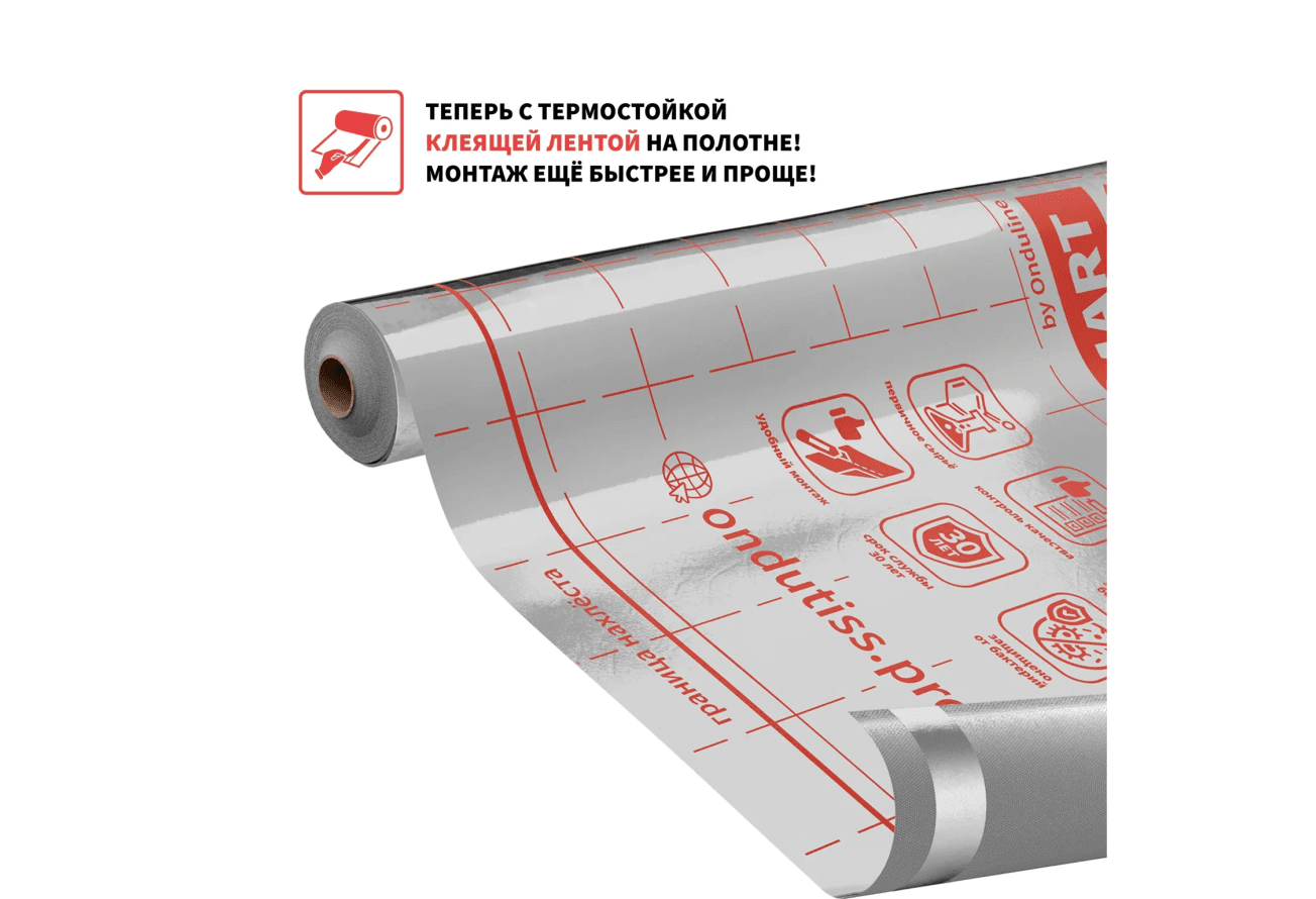 Пленка Ондутис Smart Termo пароизоляционная отражающая с клеевой полосой (30м2)
