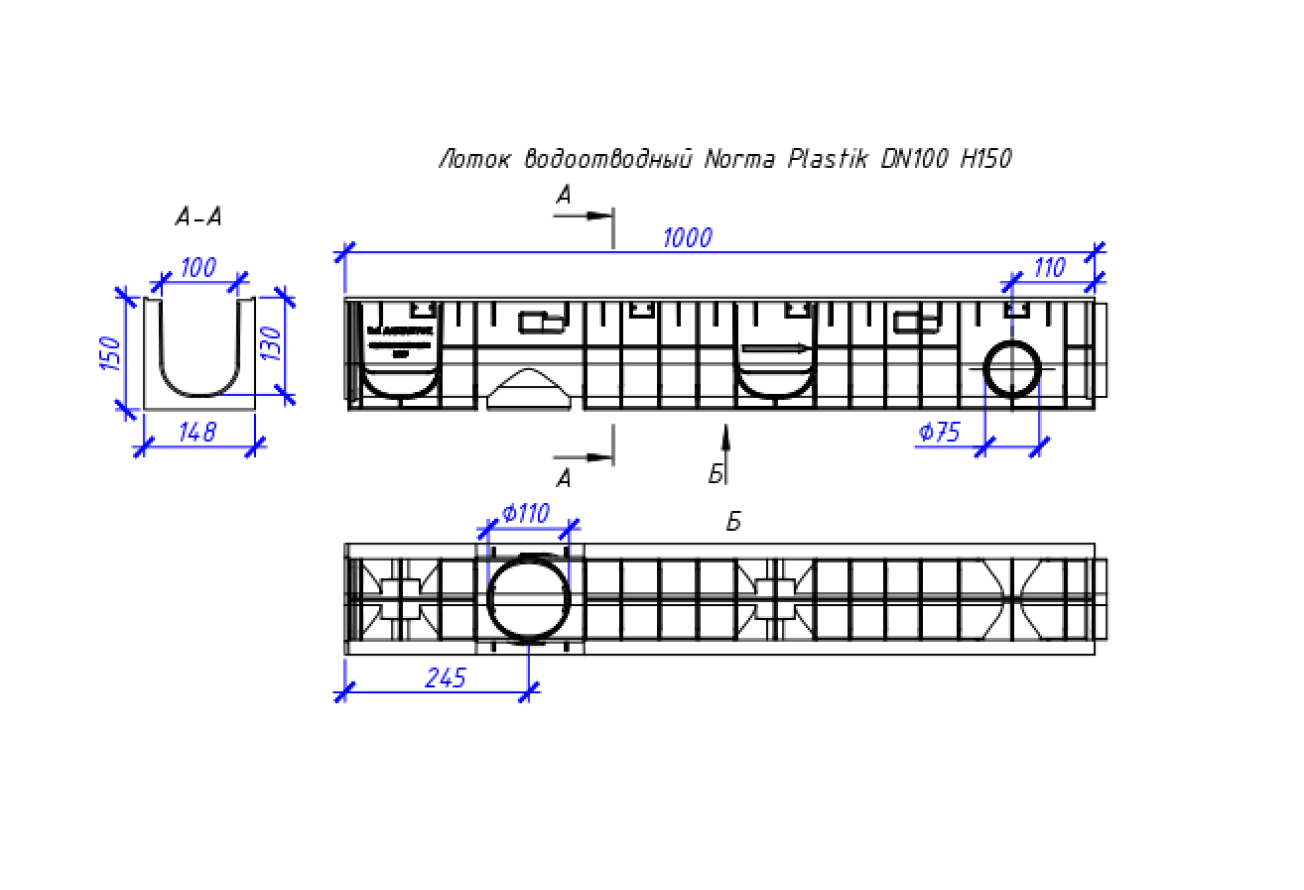 Лоток водоотводный пластиковый Aquastok Norma 100 Н150 класс нагрузки С250 1000х148х150мм (11015)