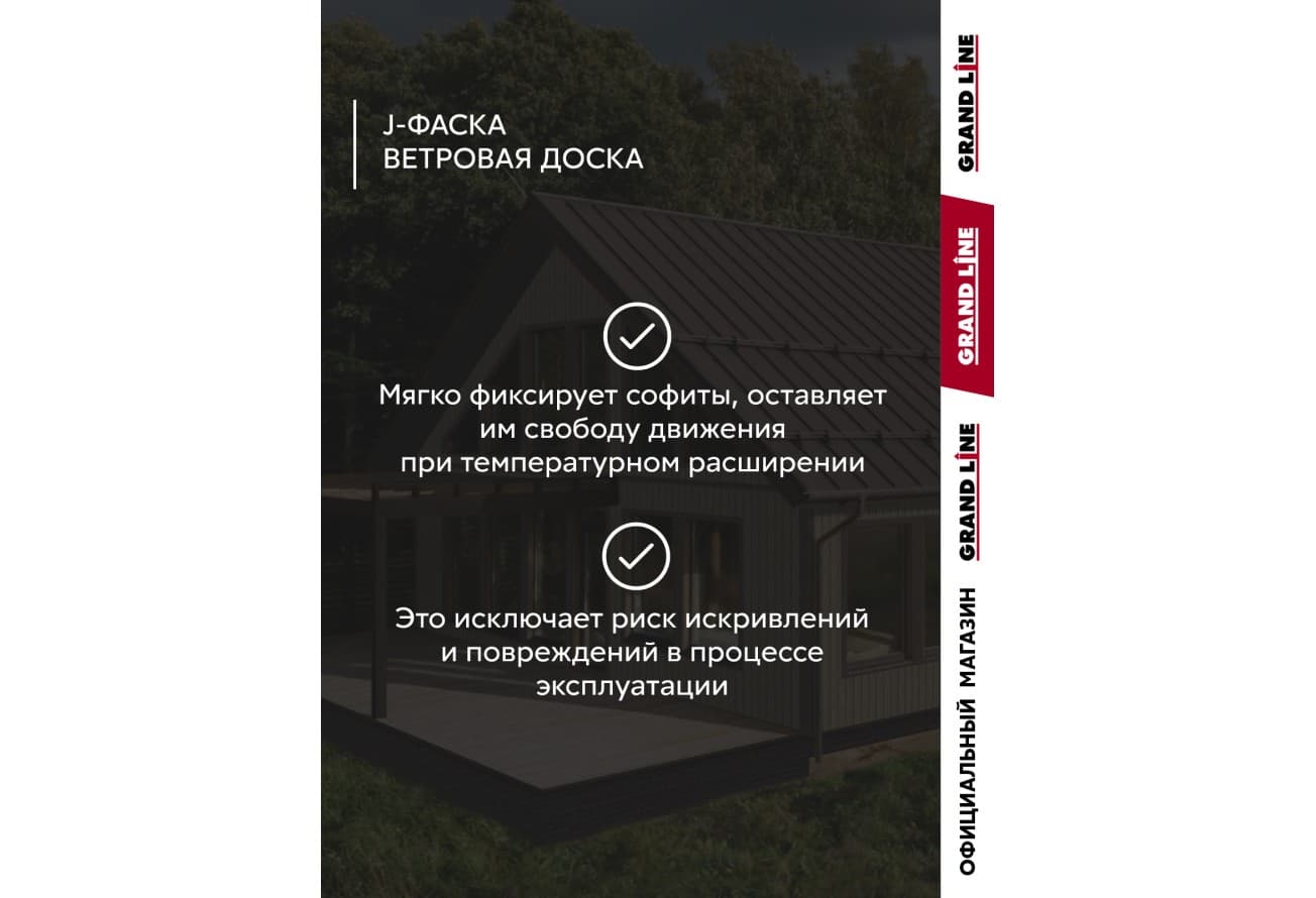 Комплект Фаски J Grand Line Стандарт 1,5м коричневый (4шт)