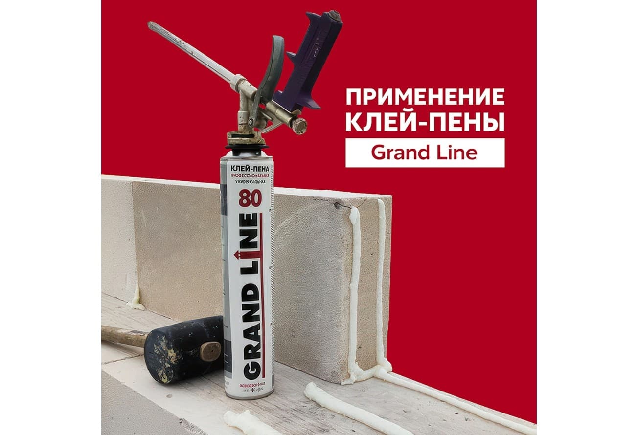 Клей-пена профессиональная универсальная Grand Line 80, 750мл, 840г