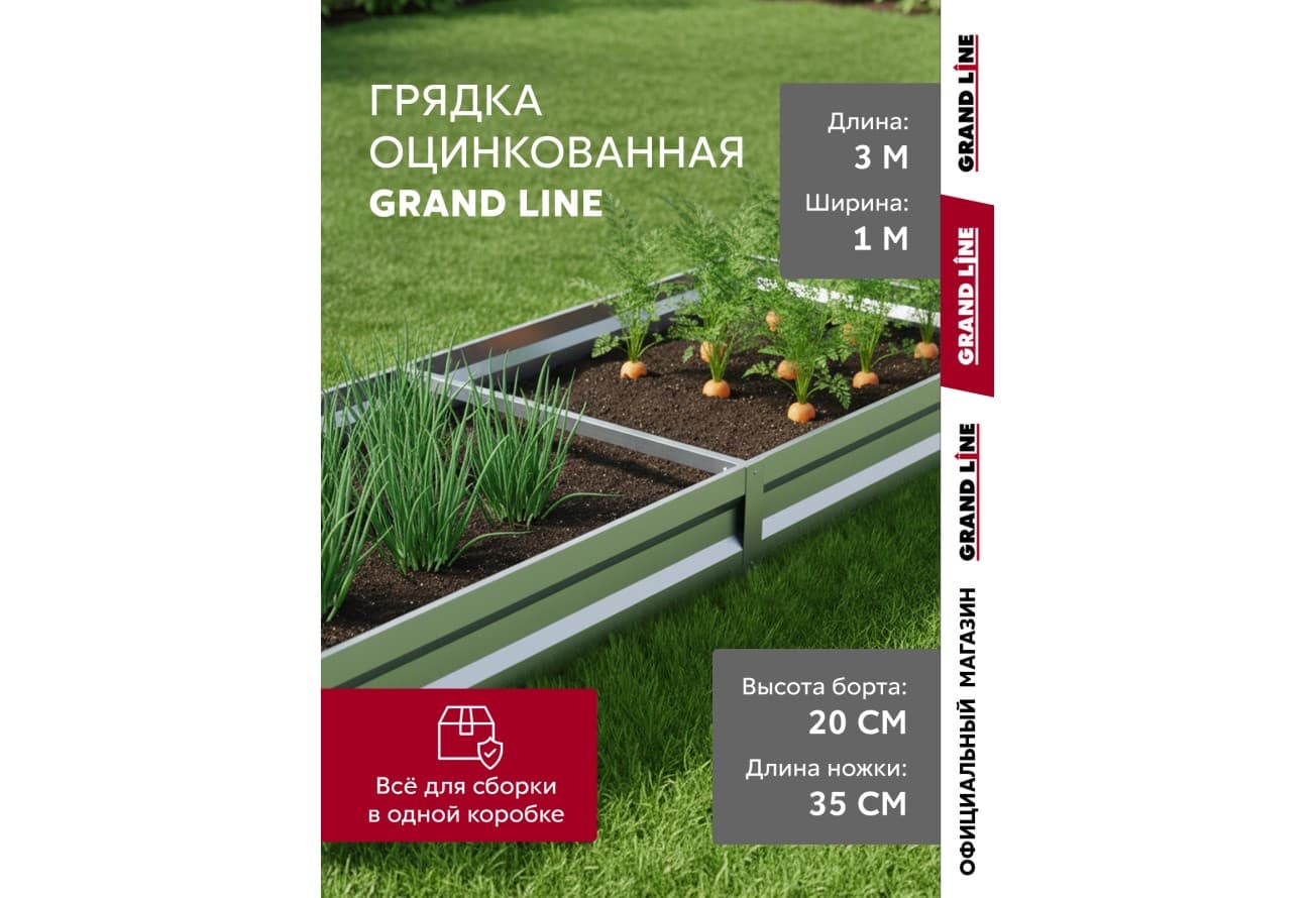 Грядка оцинкованная Grand Line 3х1м с фиксатором пленки