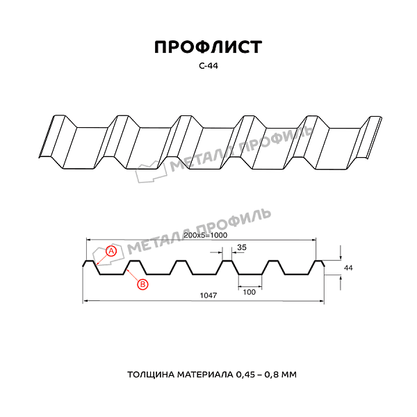 Профлист МЕТАЛЛ ПРОФИЛЬ С-44x1000-B (ОЦ-01-БЦ-0,55)
